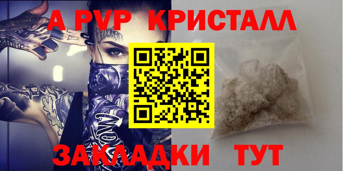 APVP Crystall Елабуга