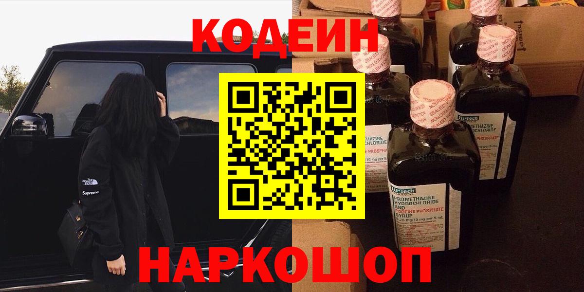 Кодеиновый сироп Lean напиток Lean (лин)  Вход с VPN  Елабуга 
