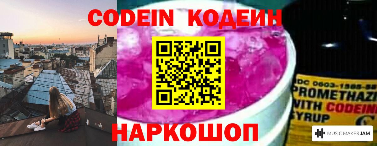 Кодеиновый сироп Lean Purple Drank Елабуга