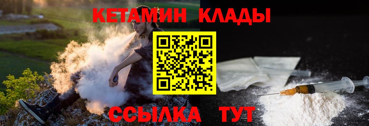 Елабуга  Кетамин VHQ  Вход с VPN 